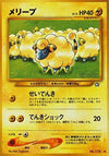 Image for Mareep (Gold, Silver, to a New World...) - Pokemon Japan