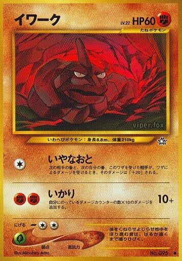 Image for Onix (Gold, Silver, to a New World...) - Pokemon Japan