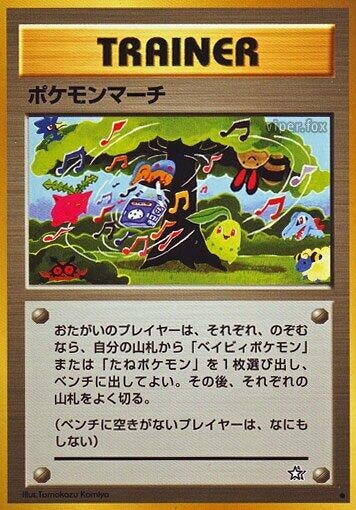 Image for Pokmon March (Gold, Silver, to a New World...) - Pokemon Japan