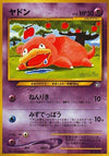 Image for Slowpoke (Gold, Silver, to a New World...) - Pokemon Japan