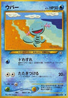 Image for Wooper (Gold, Silver, to a New World...) - Pokemon Japan