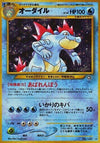 Image for Feraligatr (Gold, Silver, to a New World...) - Pokemon Japan