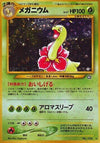 Image for Meganium (Gold, Silver, to a New World...) - Pokemon Japan