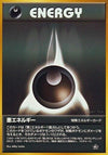 Image for Darkness Energy (Gold, Silver, to a New World...) - Pokemon Japan