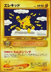 Image for Elekid (Gold, Silver, to a New World...) - Pokemon Japan