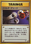 Image for Energy Charge (Gold, Silver, to a New World...) - Pokemon Japan