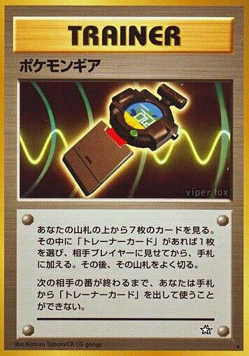 Image for PokGear (Gold, Silver, to a New World...) - Pokemon Japan