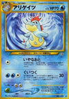 Image for Croconaw (Gold, Silver, to a New World...) - Pokemon Japan