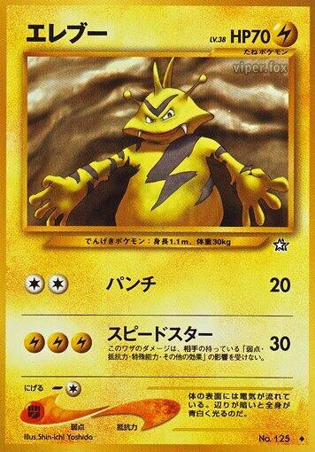 Image for Electabuzz (Gold, Silver, to a New World...) - Pokemon Japan