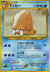 Image for Piloswine (Gold, Silver, to a New World...) - Pokemon Japan