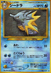Image for Seadra (Gold, Silver, to a New World...) - Pokemon Japan