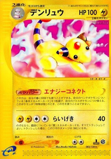 Image for Ampharos (Base Expansion Pack) (083/128) - Pokemon Japan
