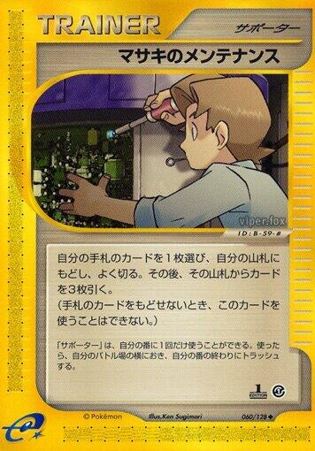 Image for Bill's Maintenance (Base Expansion Pack) (060/128) - Pokemon Japan