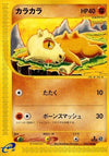 Image for Cubone (Base Expansion Pack) (023/128) - Pokemon Japan