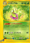 Image for Meganium (Base Expansion Pack) (070/128) - Pokemon Japan