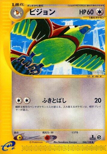 Image for Pidgeotto (Base Expansion Pack) (046/128) - Pokemon Japan