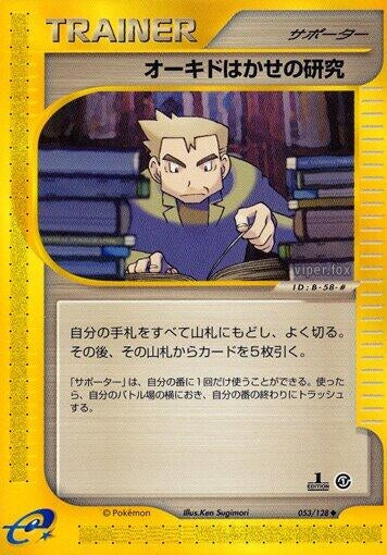 Image for Professor Oak's Research (Base Expansion Pack) (053/128) - Pokemon Japan