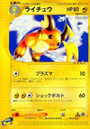Image for Raichu (Base Expansion Pack) (081/128) - Pokemon Japan
