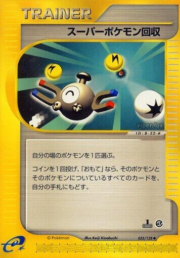Image for Super Scoop Up (Base Expansion Pack) (055/128) - Pokemon Japan