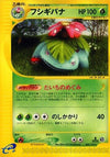 Image for Venusaur (Base Expansion Pack) (065/128) - Pokemon Japan