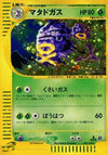 Image for Weezing (Base Expansion Pack) (101/128) - Pokemon Japan