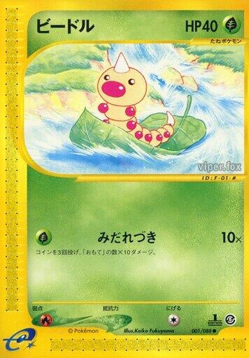 Image for Weedle (Mysterious Mountains) (001/088) - Pokemon Japan