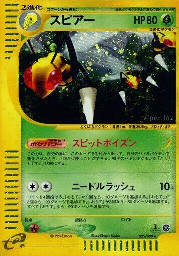 Image for Beedrill (Mysterious Mountains) (005/088) - Pokemon Japan