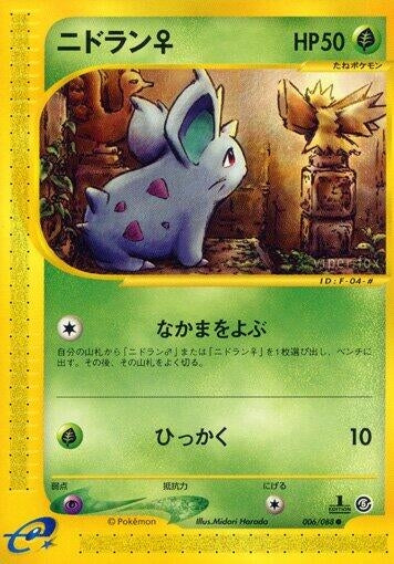 Image for Nidoran F (Mysterious Mountains) (006/088) - Pokemon Japan