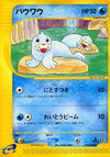 Image for Seel (Mysterious Mountains) (023/088) - Pokemon Japan