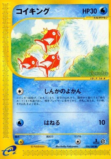 Image for Magikarp (Mysterious Mountains) (026/088) - Pokemon Japan