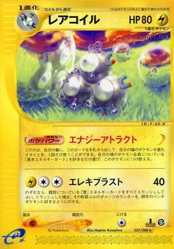 Image for Magneton (Mysterious Mountains) (037/088) - Pokemon Japan