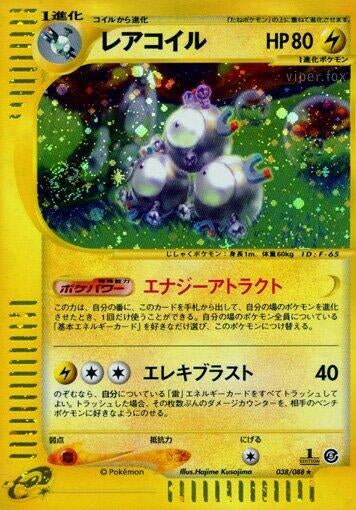 Image for Magneton (Mysterious Mountains) (038/088) - Pokemon Japan