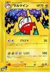 Image for Electrode (Mysterious Mountains) (040/088) - Pokemon Japan