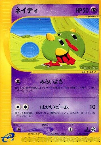 Image for Natu (Mysterious Mountains) (045/088) - Pokemon Japan