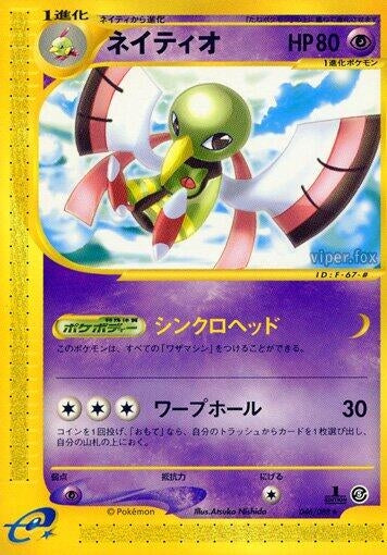 Image for Xatu (Mysterious Mountains) (046/088) - Pokemon Japan