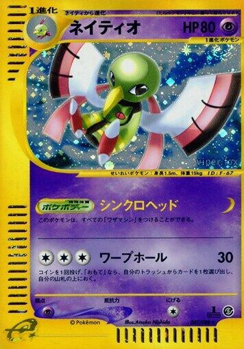 Image for Xatu (Mysterious Mountains) (047/088) - Pokemon Japan