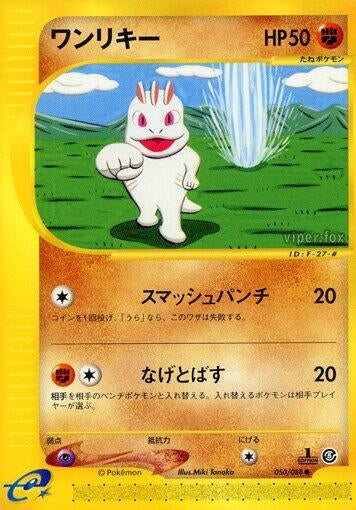 Image for Machop (Mysterious Mountains) (050/088) - Pokemon Japan