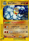 Image for Machamp (Mysterious Mountains) (053/088) - Pokemon Japan
