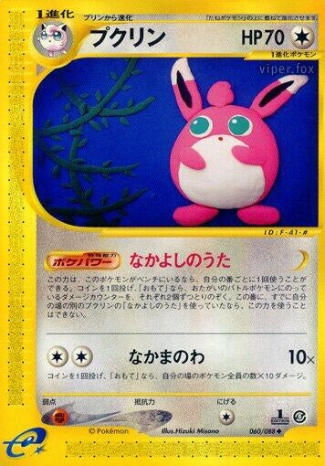 Image for Wigglytuff (Mysterious Mountains) (060/088) - Pokemon Japan
