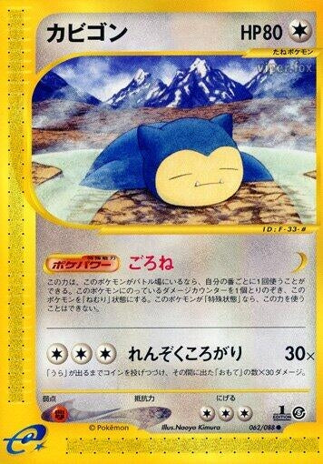 Image for Snorlax (Mysterious Mountains) (062/088) - Pokemon Japan