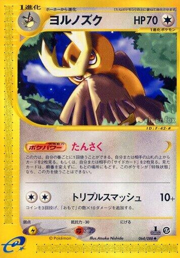 Image for Noctowl (Mysterious Mountains) (064/088) - Pokemon Japan