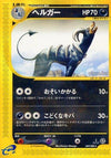 Image for Houndoom (Mysterious Mountains) (069/088) - Pokemon Japan