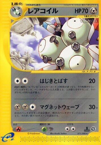 Image for Magneton (Mysterious Mountains) (071/088) - Pokemon Japan
