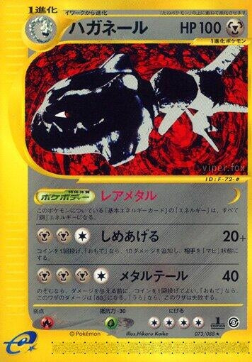Image for Steelix (Mysterious Mountains) (073/088) - Pokemon Japan