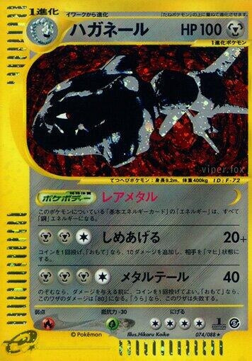 Image for Steelix (Mysterious Mountains) (074/088) - Pokemon Japan