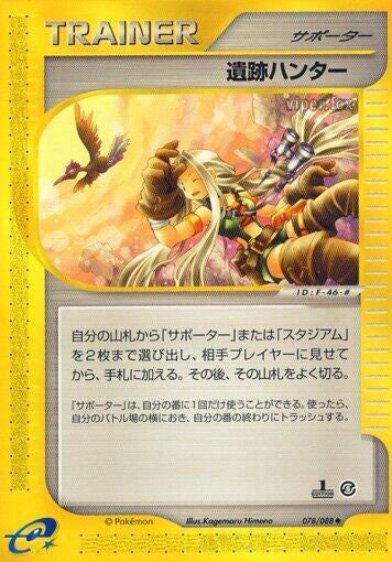 Image for Relic Hunter (Mysterious Mountains) (078/088) - Pokemon Japan