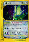 Image for Celebi (Mysterious Mountains) (091/088) - Pokemon Japan