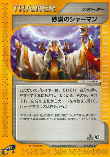 Image for Desert Shaman (Split Earth) (078/088) - Pokemon Japan