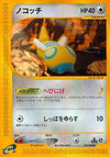 Image for Dunsparce (Split Earth) (067/088) - Pokemon Japan