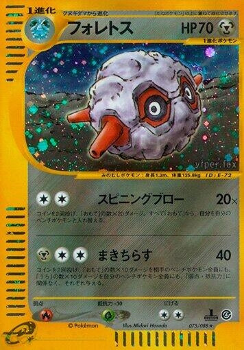 Image for Forretress (Split Earth) (075/088) - Pokemon Japan